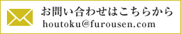 お問い合わせはこちら