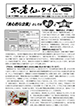 不老仙タイムNo.63