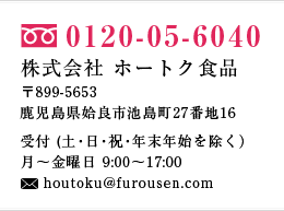 フリーダイヤル0120-05-6040　受付時間（土・日・年末年始を除く）9:00～17:00